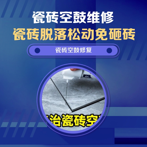 武清瓷砖空鼓维修公司分享卫生间瓷砖翘边维修的方法